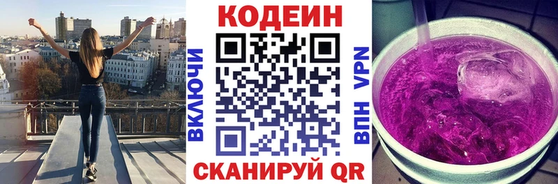 Кодеиновый сироп Lean Purple Drank Новосиль