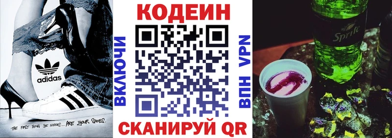 Codein напиток Lean (лин)  Купить  Новосиль 
